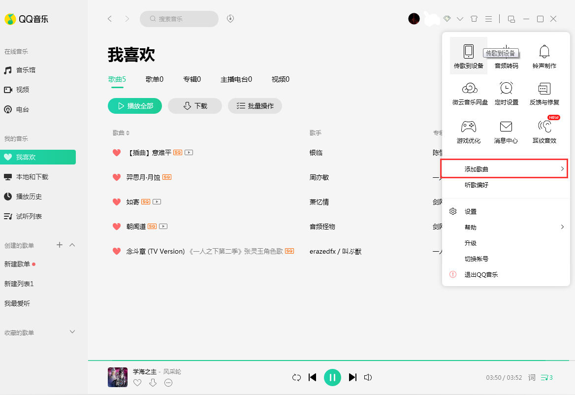 QQ音乐怎样上传歌曲？