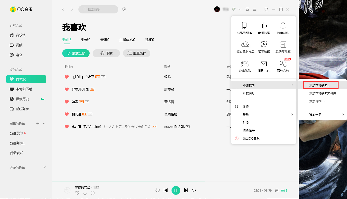 QQ音乐怎样上传歌曲？