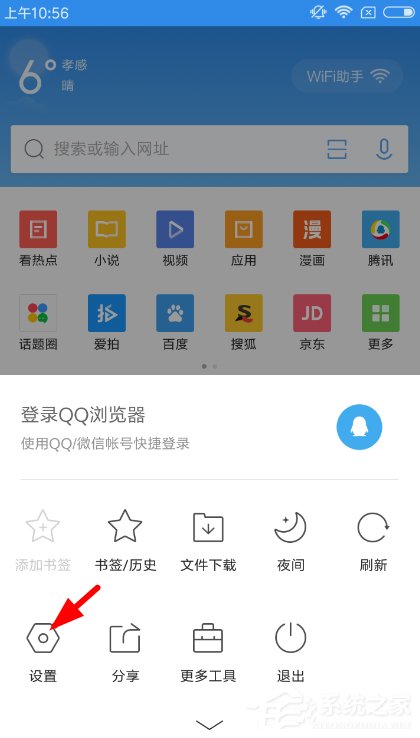 QQ浏览器怎样关闭图集故事？