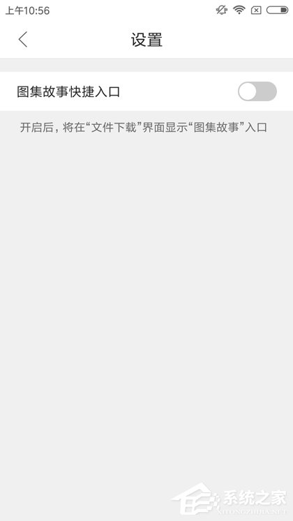 QQ浏览器怎样关闭图集故事？