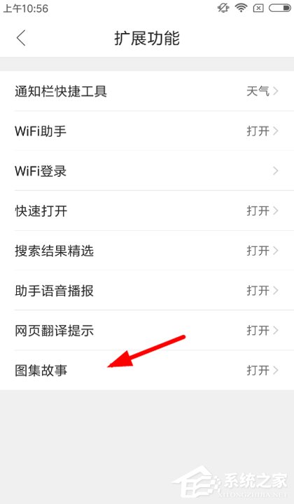 QQ浏览器怎样关闭图集故事？