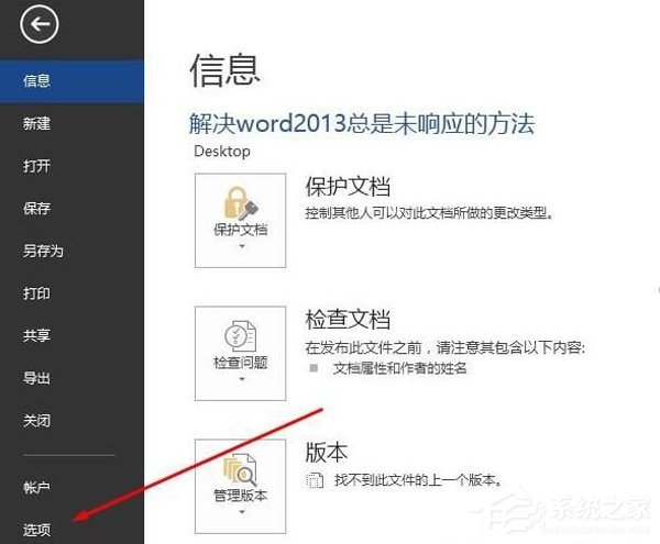 Word2013卡顿未呼应？Office2013卡顿未呼应处理办法