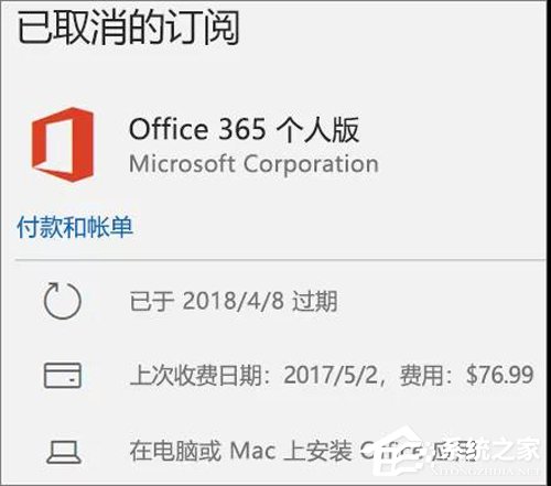 Office 365激活失败？