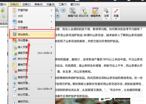 PDF文件如何添加条形码？迅捷PDF编辑器添加条形码方法分享