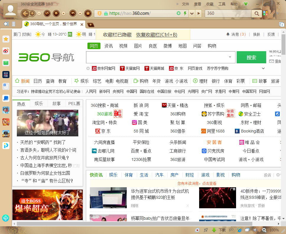 360浏览器收藏栏怎样隐藏？