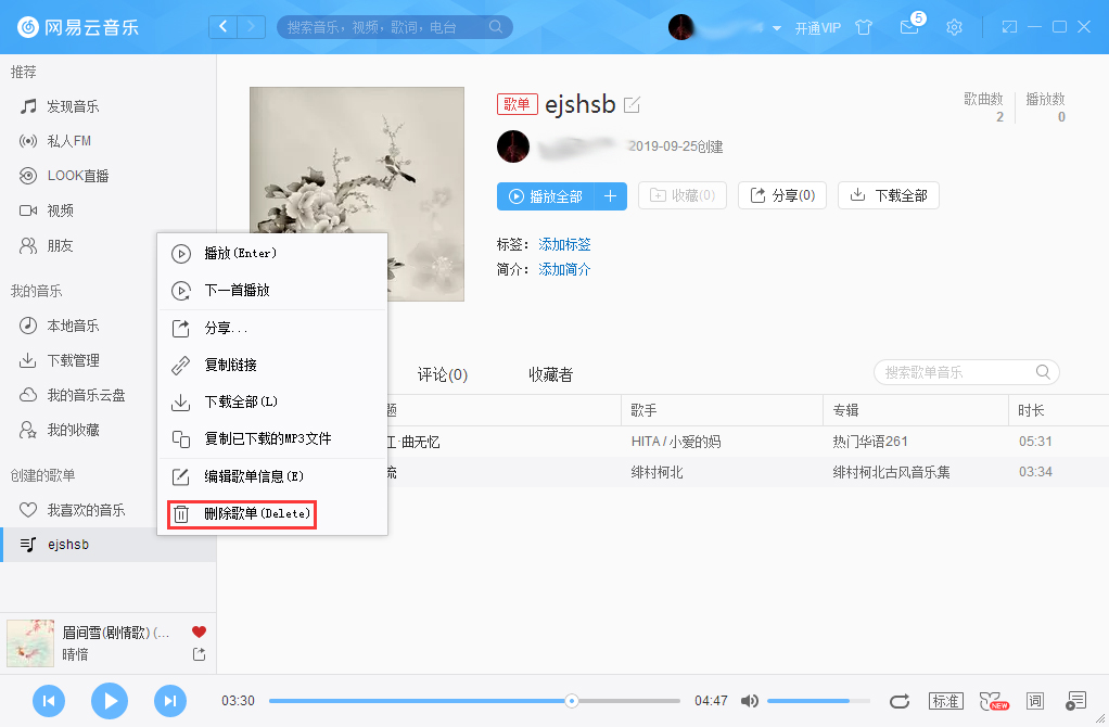 网易云音乐怎样删除歌单？