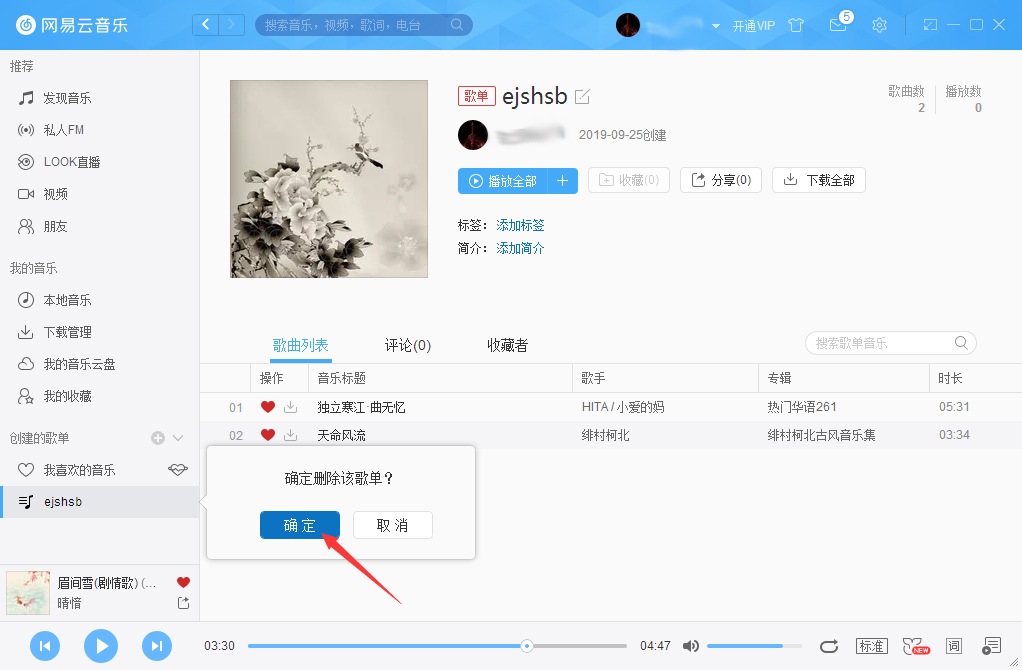 网易云音乐怎样删除歌单？