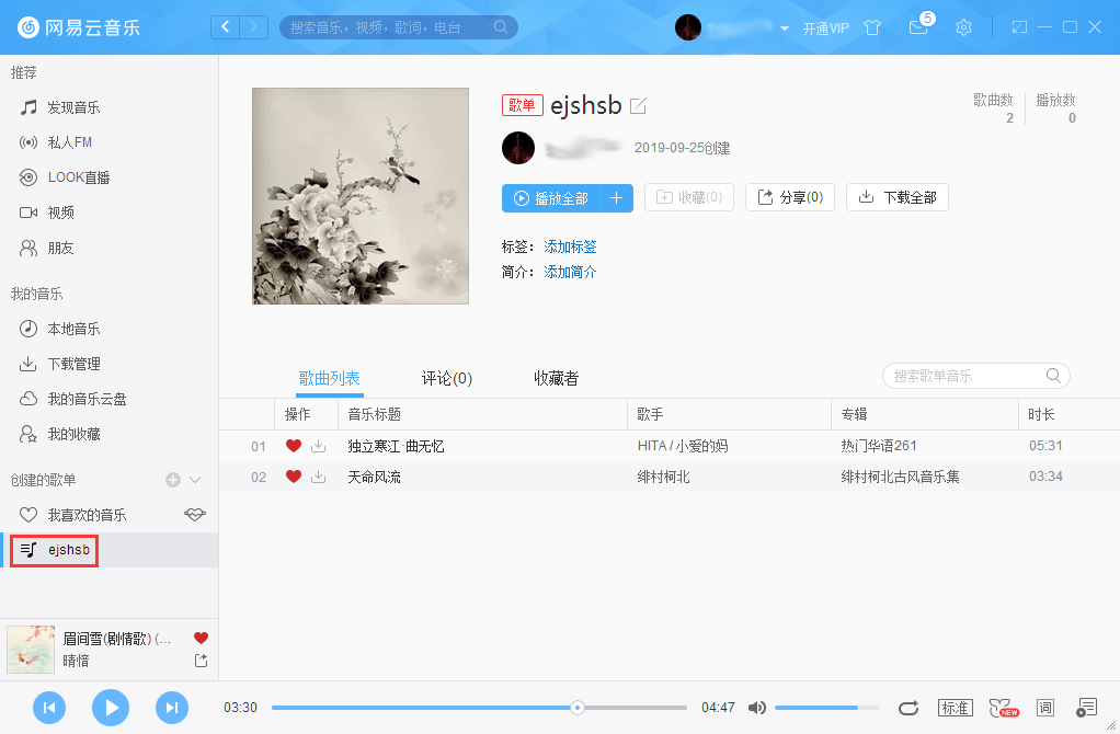 网易云音乐怎样删除歌单？