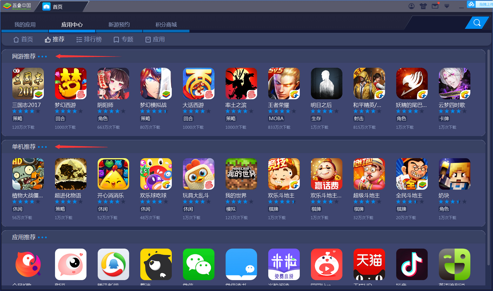 BlueStacks蓝叠怎样找游戏？