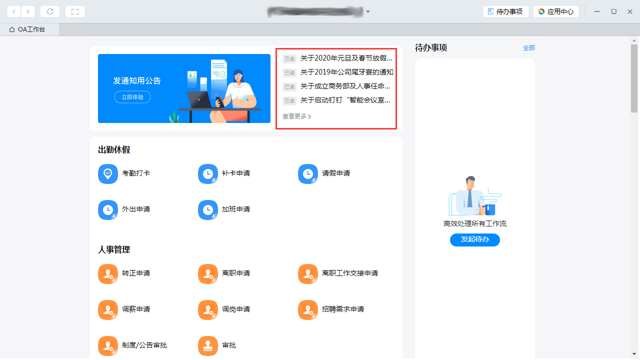 钉钉电脑版公告在哪看？