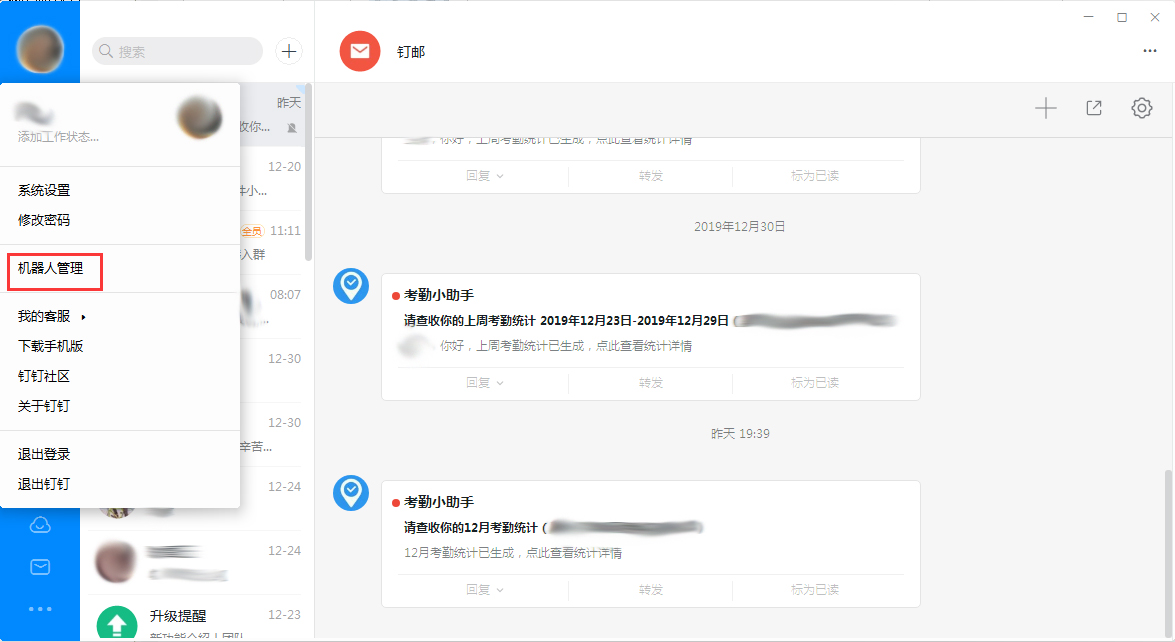 钉钉电脑版怎样添加机器人？