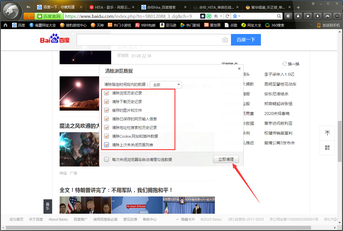 猎豹浏览器怎样肃清浏览数据？