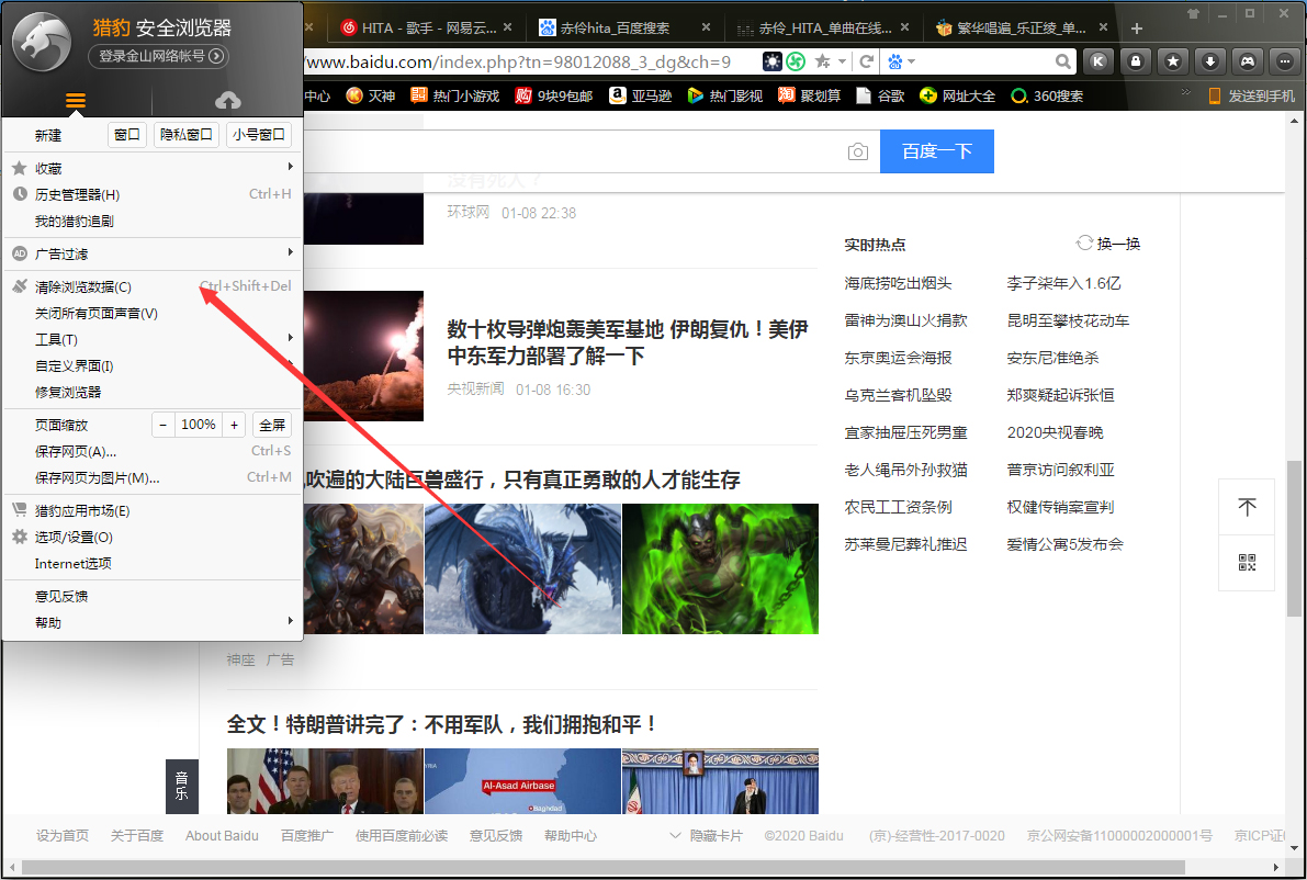 猎豹浏览器怎样肃清浏览数据？