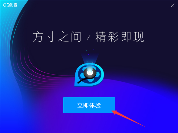 QQ影音怎样安装？