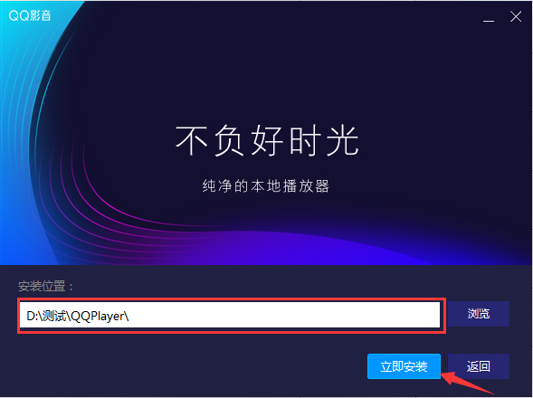 QQ影音怎样安装？