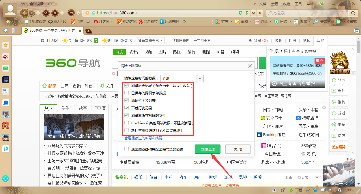 360安全浏览器怎样肃清上网痕迹？