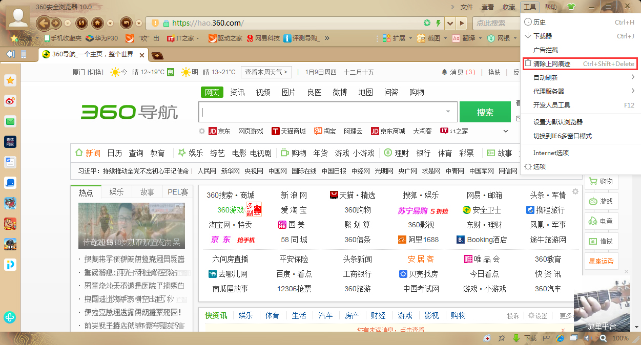 360安全浏览器怎样肃清上网痕迹？