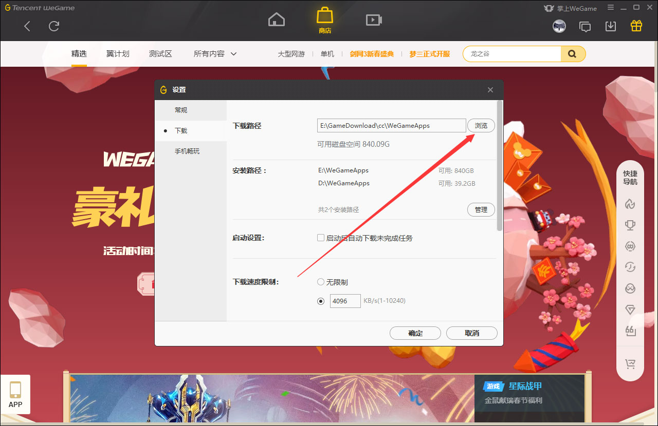 WeGame怎样设置下载路径？