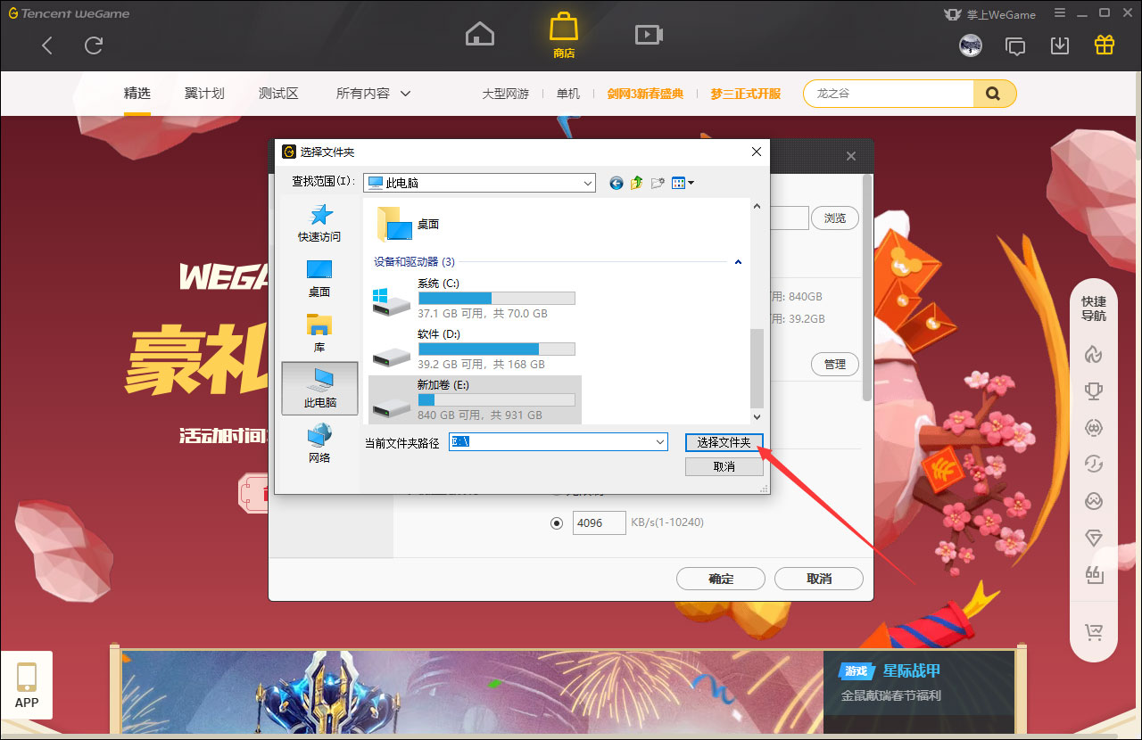 WeGame怎样设置下载路径？