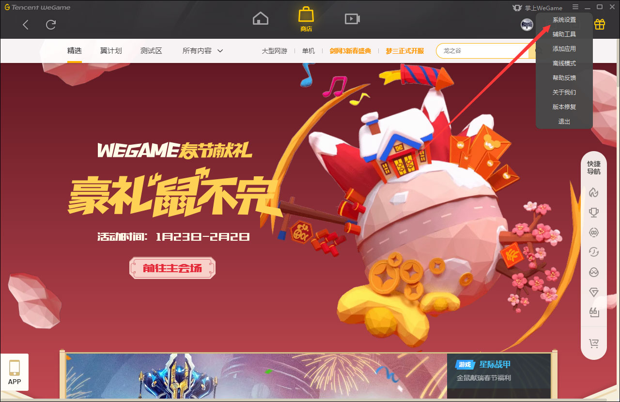 WeGame怎样设置下载路径？