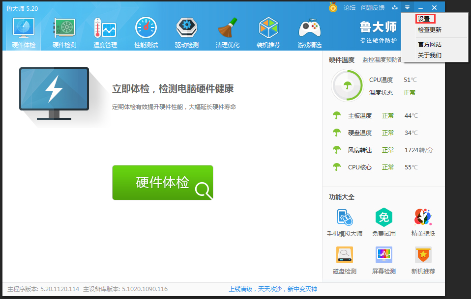 鲁大师自动优化内存怎样设置？