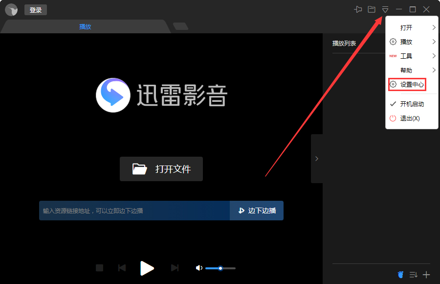 迅雷影音缓存目录怎样调整？