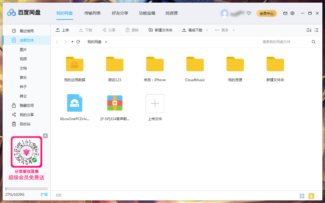 百度网盘文件列表模式怎样调整？