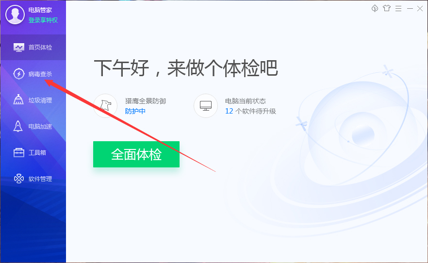 如何运用腾讯电脑管家修复零碎漏洞？