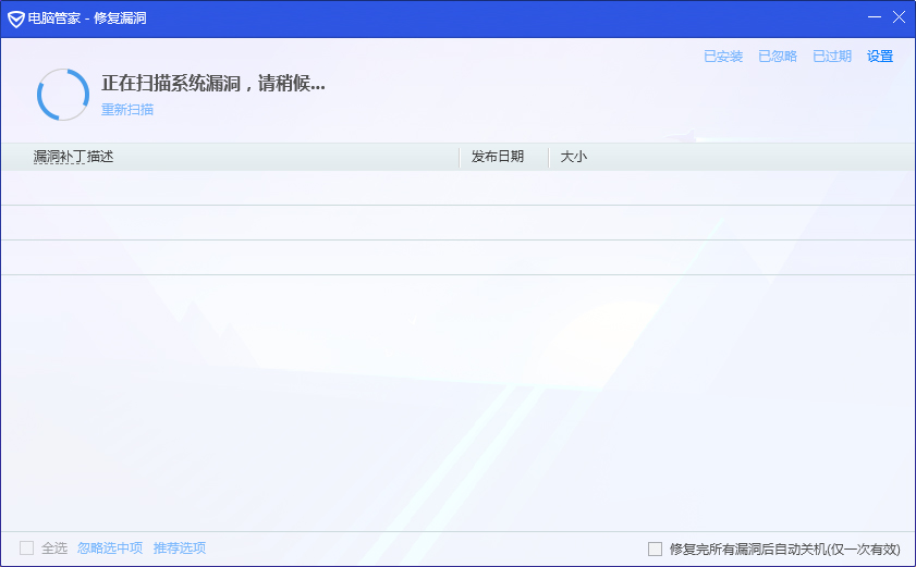 如何运用腾讯电脑管家修复零碎漏洞？