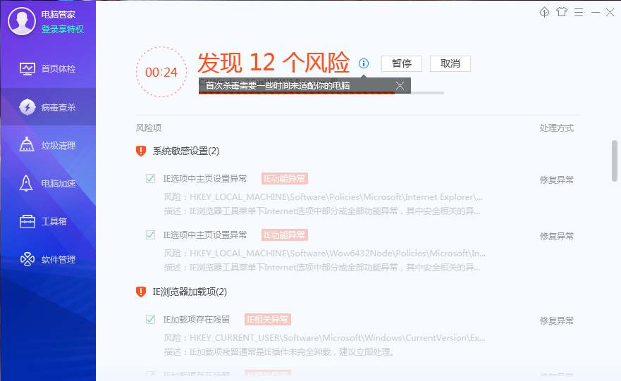 腾讯电脑管家如何进行杀毒？