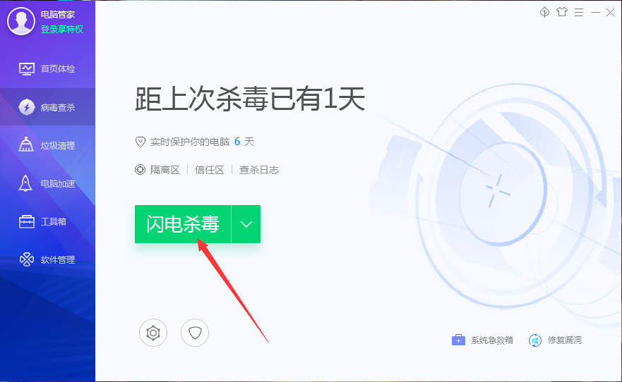 腾讯电脑管家如何进行杀毒？