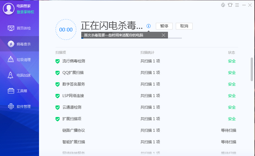腾讯电脑管家如何进行杀毒？