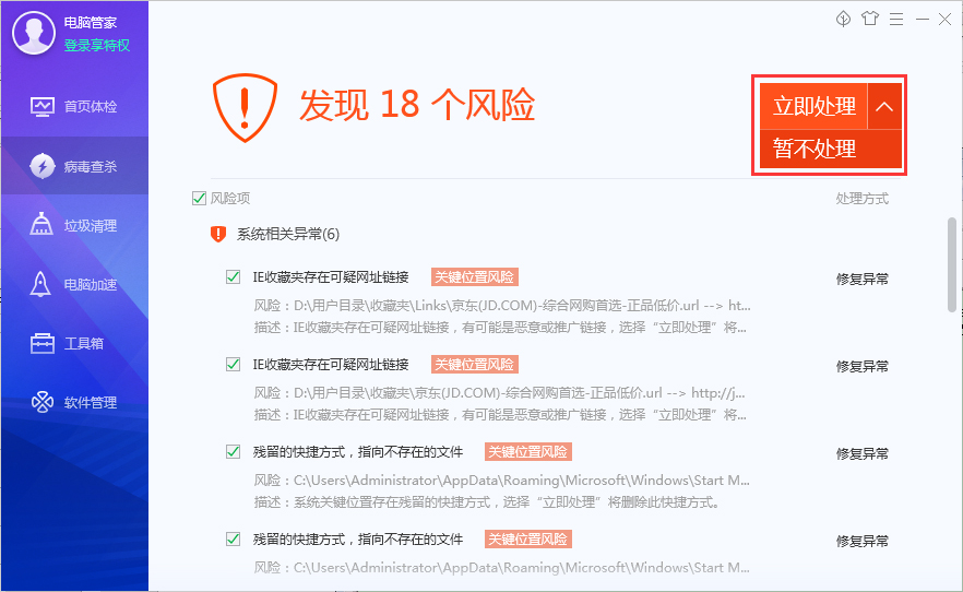 腾讯电脑管家如何进行杀毒？