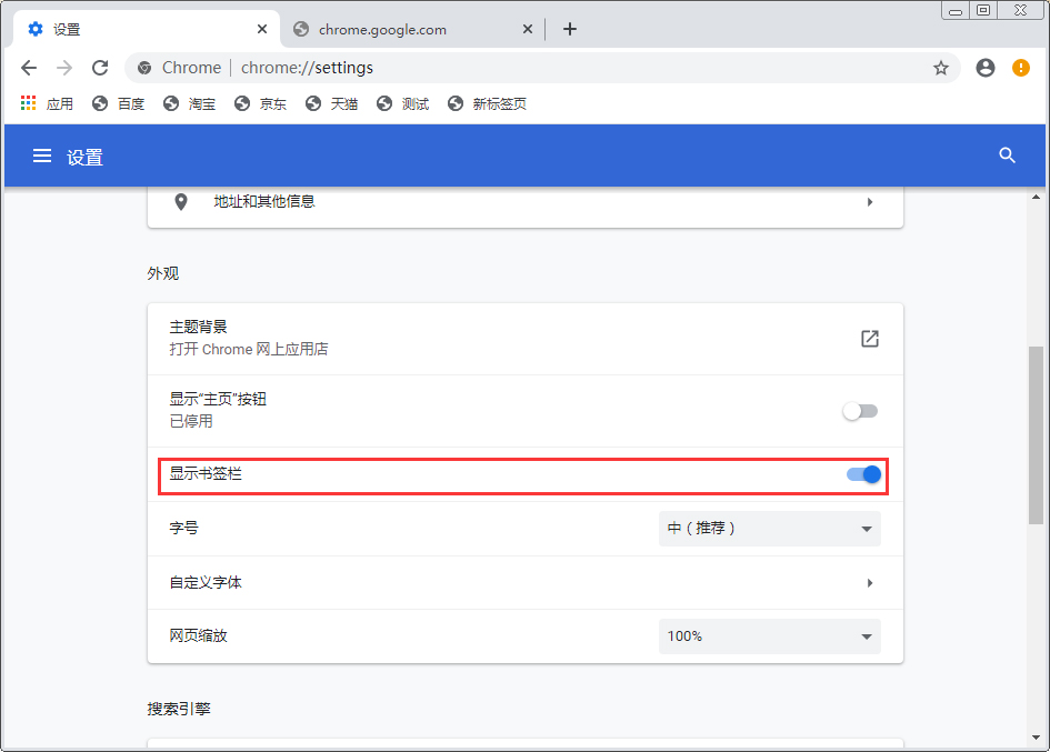 谷歌浏览器书签栏怎样隐藏？