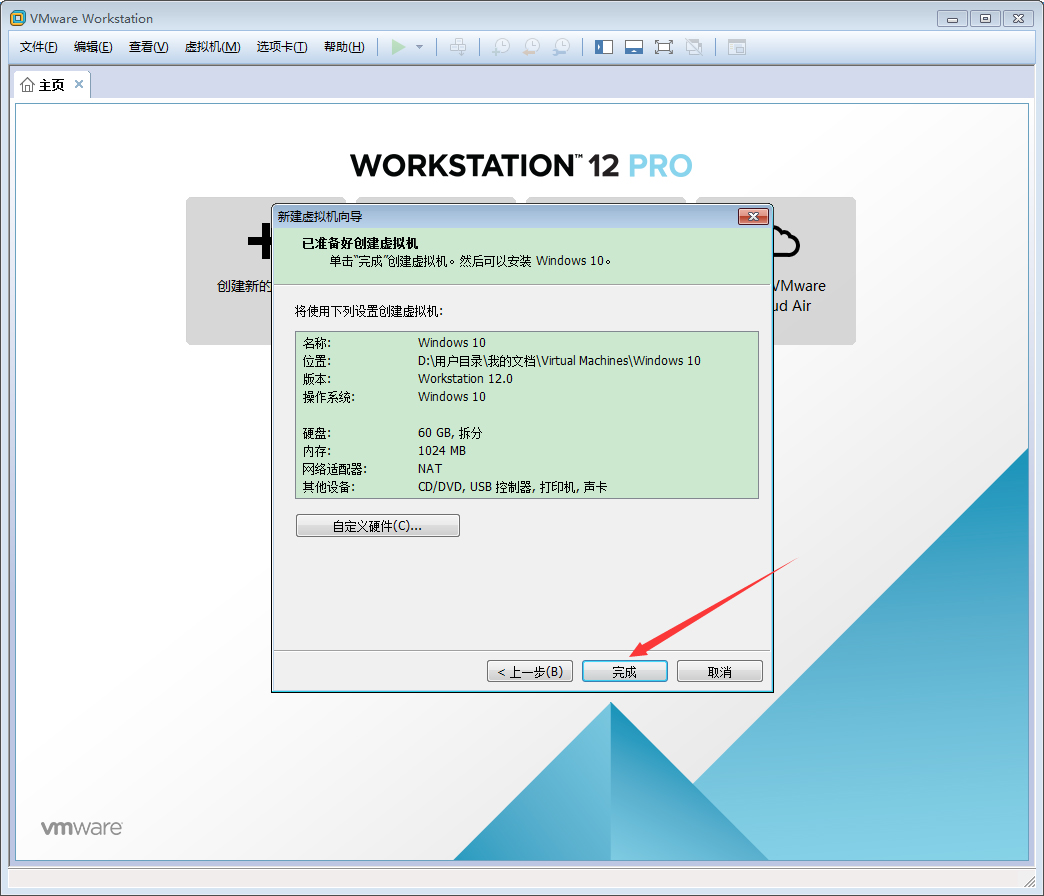 VMware软件如何创建Win10虚拟机？