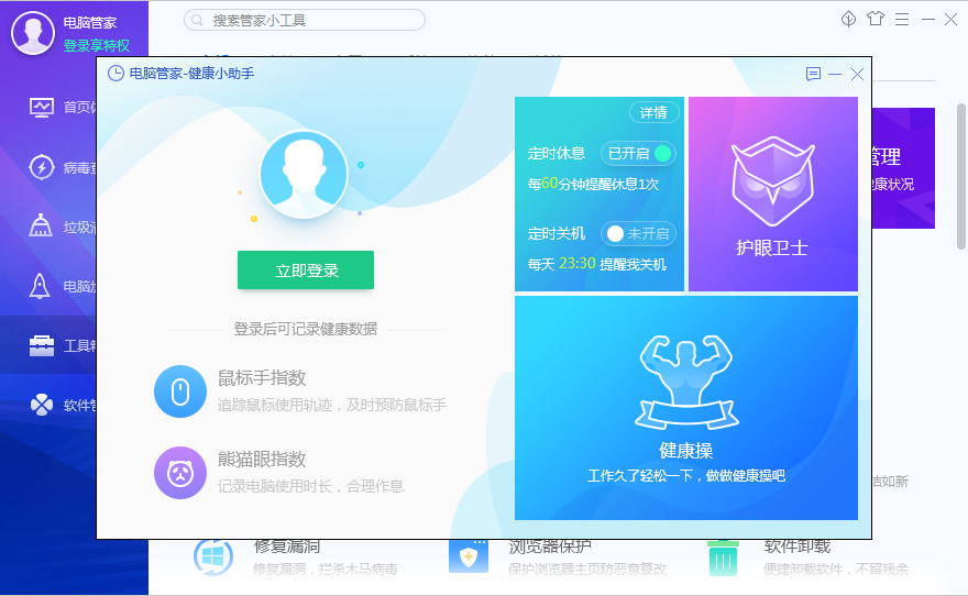 腾讯电脑管家定时休息怎样设置？