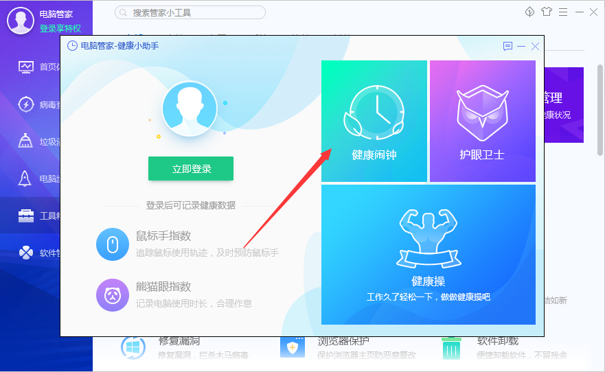 腾讯电脑管家定时休息怎样设置？