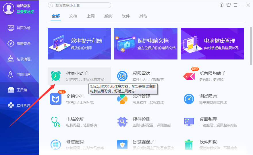 腾讯电脑管家定时休息怎样设置？