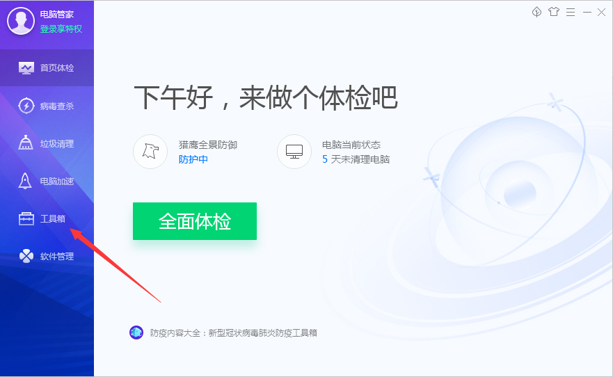 腾讯电脑管家定时休息怎样设置？