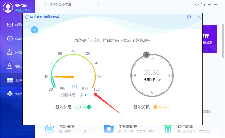 腾讯电脑管家定时休息怎样设置？