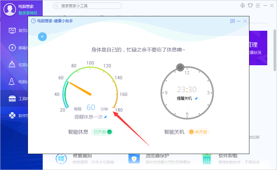 腾讯电脑管家定时休息怎样设置？