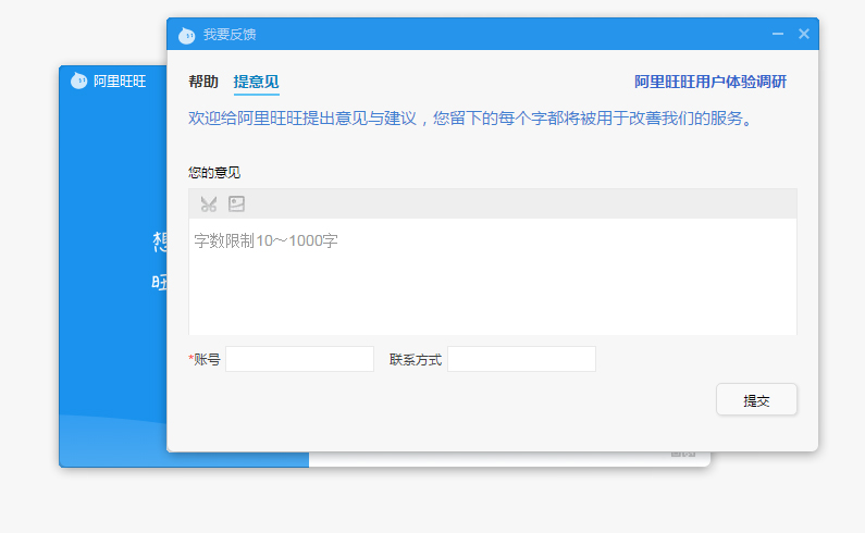 阿里旺旺运用协助在哪看？