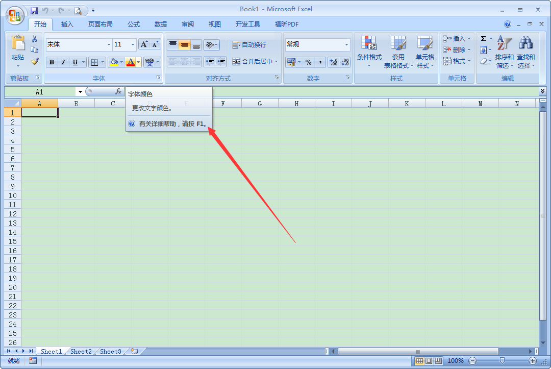 Excel2007怎样运用协助？