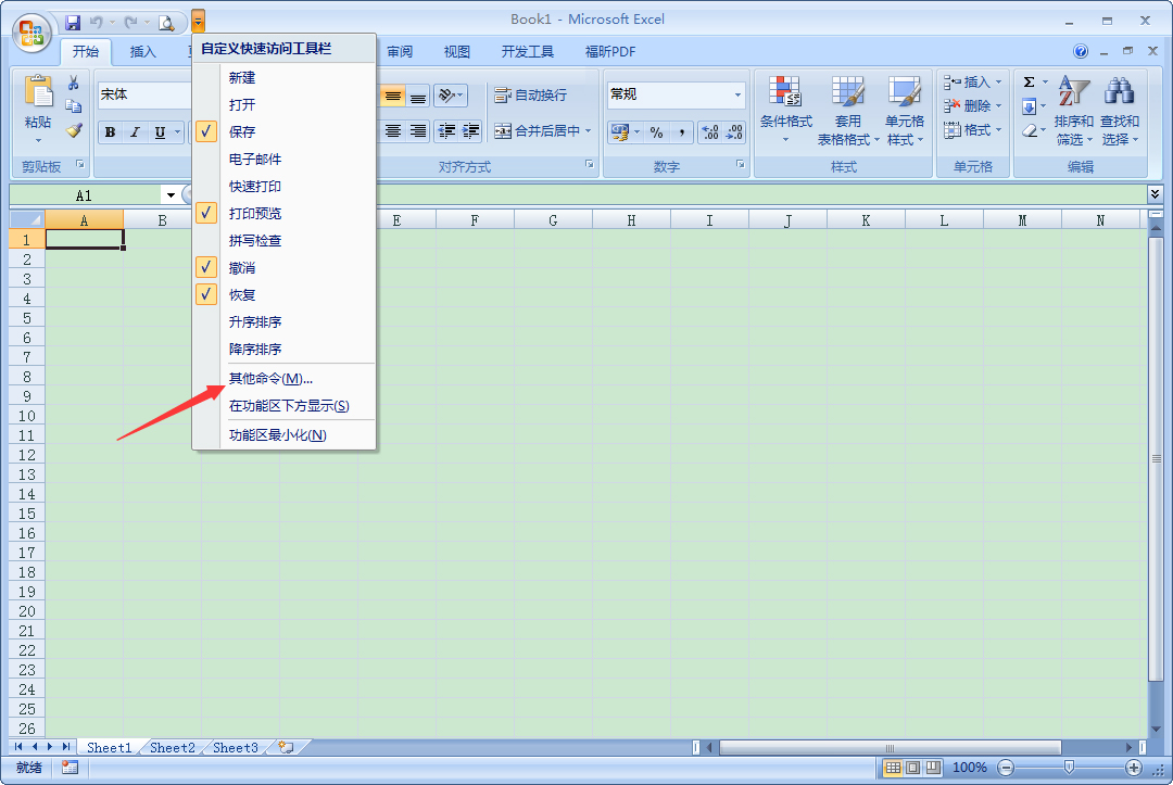 Excel2007怎样运用协助？