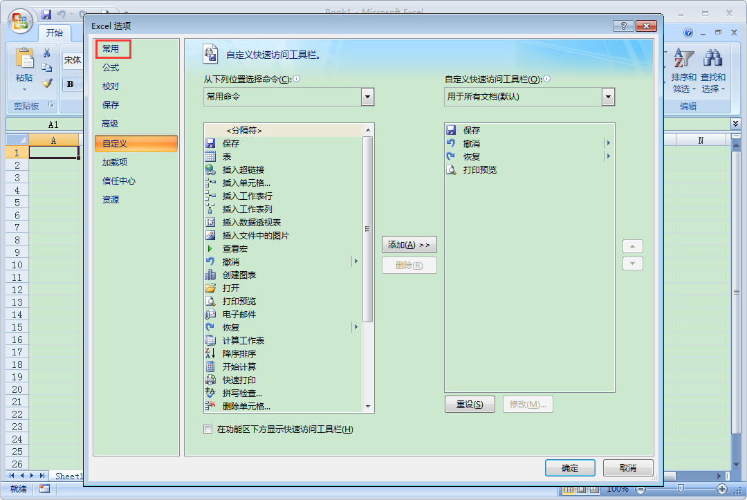 Excel2007怎样运用协助？