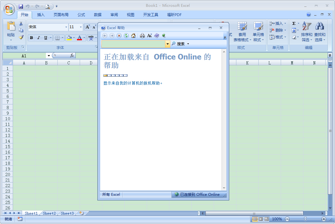 Excel2007怎样运用协助？