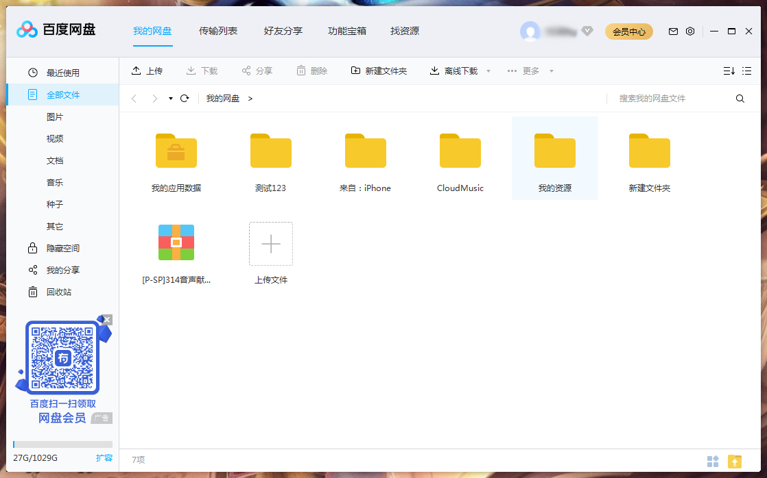 百度网盘怎样设置传输完成后自动关机？