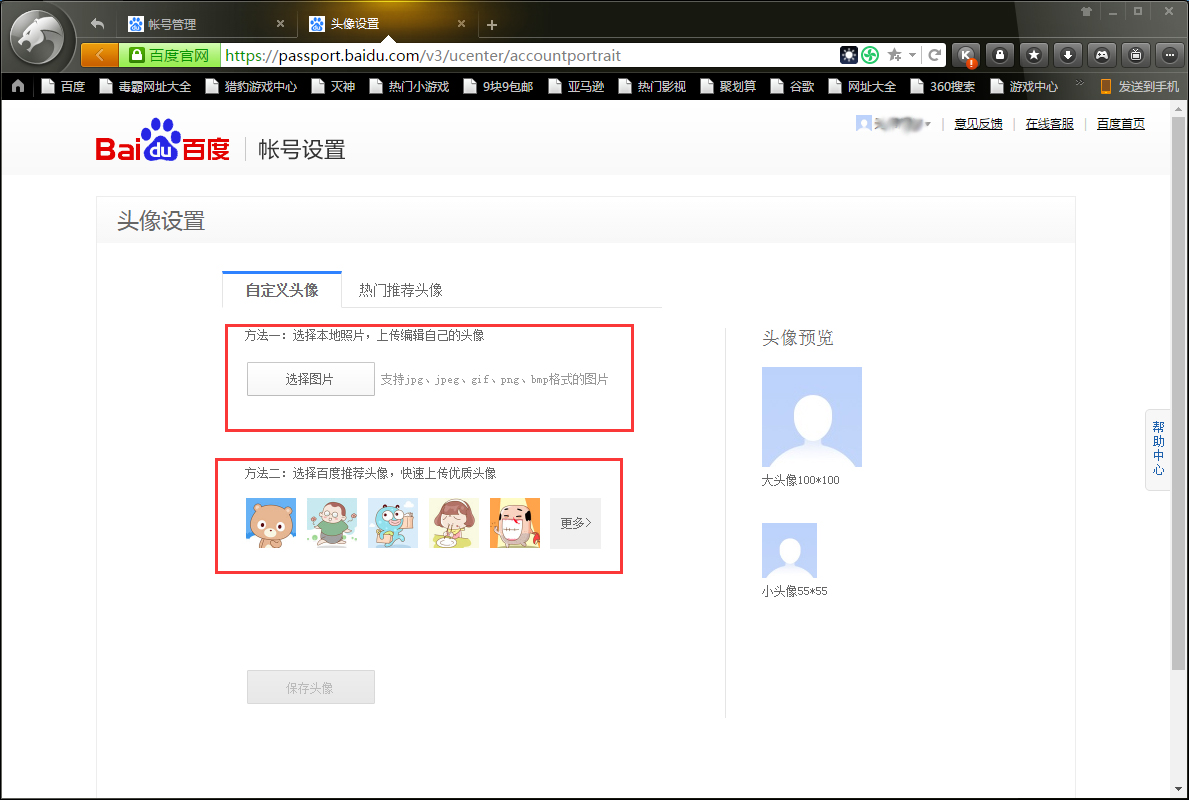 百度网盘怎样修正头像？