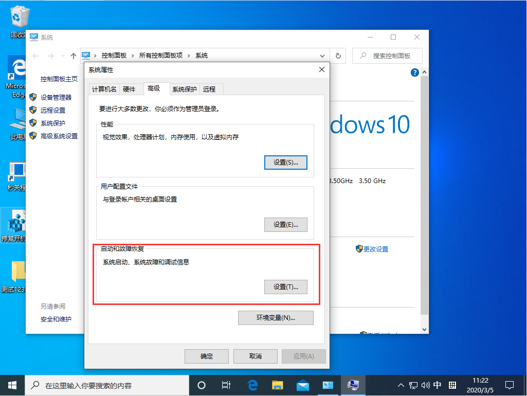 Win10 1909禁止生成“零碎错误内存转储
