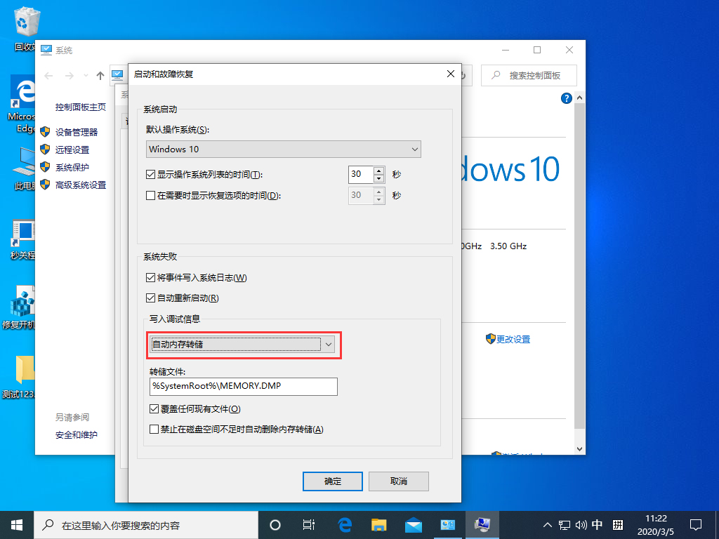 Win10 1909禁止生成“零碎错误内存转储